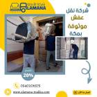 شركة نقل العفش , Transport & Logistics, Logistic