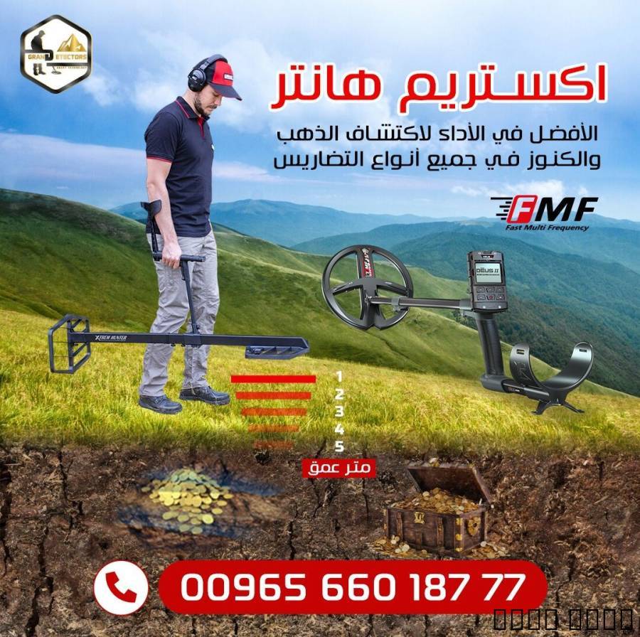 جهاز كشف الكنوز