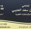 للمحاماة والاست