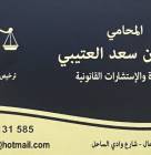 للمحاماة والاست