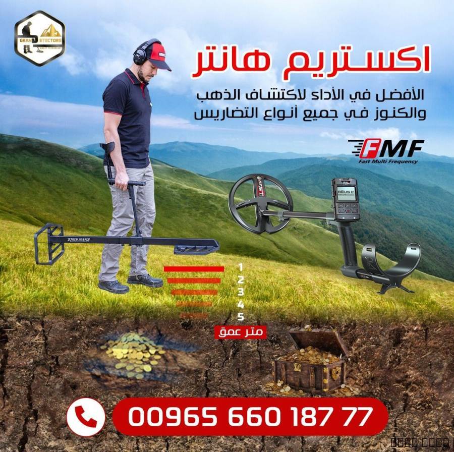 جهاز اكستريم ها