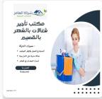 مكتب شغلات بالشهر بجدة , Services