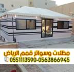 بيوت شعر في الرياض | تركيب وتفصيل بيوت شعر وخيام , Home and Garden, Home Decoration