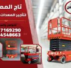 رافعات شوكية للإيجار سيزر لفت للايجار سقالات كهربا, Goods for Children & Toys