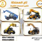 رافعات شوكية للإيجار سيزر لفت للإيجار الرياض, Home and Garden