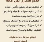 شركة تنظيف بالرياض  وعزل خزنات, خدمات