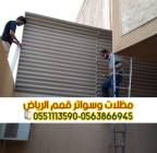 سواتر حوش فلل بالرياض – جودة وضمان مع مؤسسة قمم ال, المنزل والحديقة, تصميم ديكور المنزل