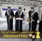 أفضل مباشرين قهوة في جدة لخدمة الحفلات والمناسبات 