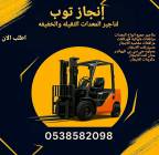 رافعات تلسكوبيه للايجار رافعات شوكية للايجار , الشاحنات , رافعة