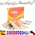 Cialis 5mg Price In Rawalpin | 0302-5023431 | Buy , الأعمال ومكاتب, تسويق