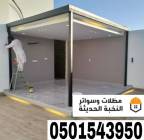 بناء مجالس ملاحق خارجية زجاج في الرياض – جدة  , Home and Garden, Home Decoration