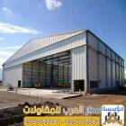 تركيب هناجر ساندوتش بنل في الرياض | مقاول هناجر وم, المنزل والحديقة, تصميم ديكور المنزل