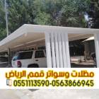 تركيب مظلات سيارات ومواقف سيارات بجودة عالية في ال, المنزل والحديقة, تصميم ديكور المنزل