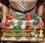 قهوجي في جدة | قهوجيات وصبابات ضيافة رجال ونساء 05, المنزل والحديقة, تصميم ديكور المنزل