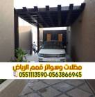 تركيب مظلات سيارات PVC وحديد وكابولي في الرياض | 0, المنزل والحديقة, تصميم ديكور المنزل