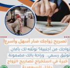 استخراج تصريح زواج , Services
