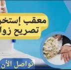 استخراج تصريح زواج تخليص معاملات التجنيس , Services, Traveling