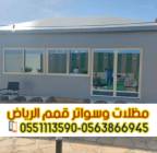 تركيب بيوت شعر بالرياض مع تفصيل خيام بأفضل الخامات, المنزل والحديقة, تصميم ديكور المنزل