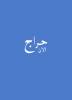 البائع صورة مصغرة